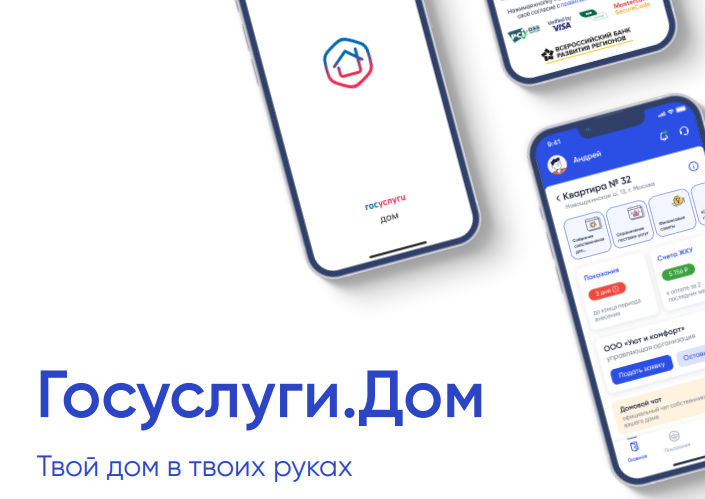 Госуслуги.Дом. Функции мобильного приложения. Госуслуги.Дом. Функции мобильного приложения.