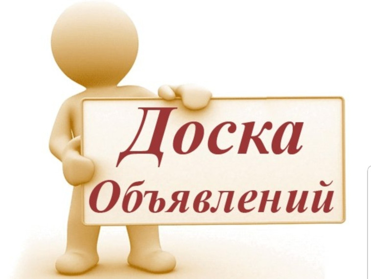Объявление о публичных слушаниях. Объявление о публичных слушаниях.