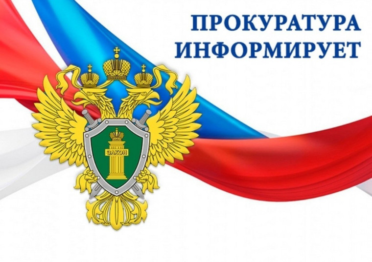ПРОКУРАТУРА РАЗЪЯСНЯЕТ!. ПРОКУРАТУРА РАЗЪЯСНЯЕТ!.